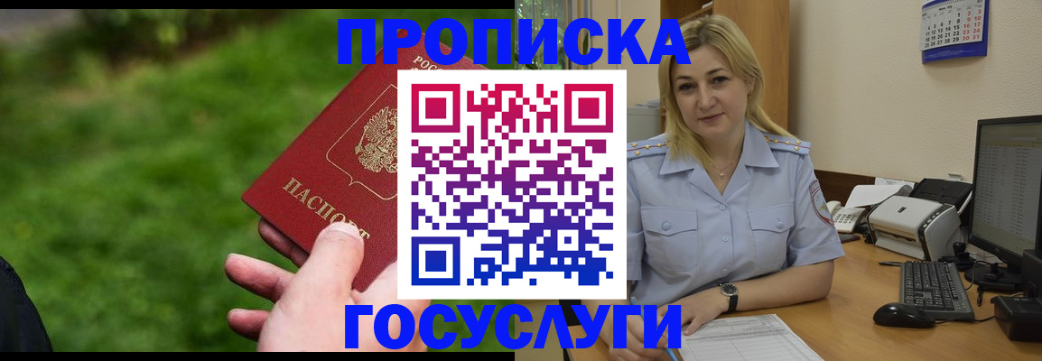 временная регистрация в Магаданской области